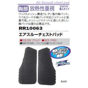 ROUGH＆ROAD ラフ＆ロード エアスルーチェストパッド 胸部プロテクター・チェストガード・ブレ...