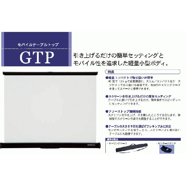 GTP-40W  40インチモバイルテーブルトップスクリーン KIKUCHI キクチ科学