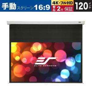 M120XWH-E12 マニュアルB 120インチ 16:9 12インチ延長 マックスホワイトB素材 ホワイトケース ELITE SCREENS エリートスクリーン｜webjapan