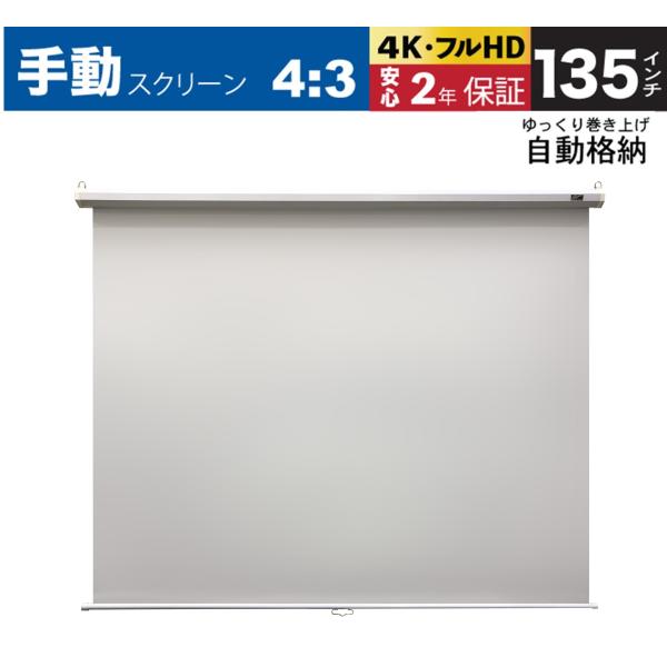 M135XWV2-Edgefree マニュアルエッジフリー 135インチ(4:3) マックスホワイト...