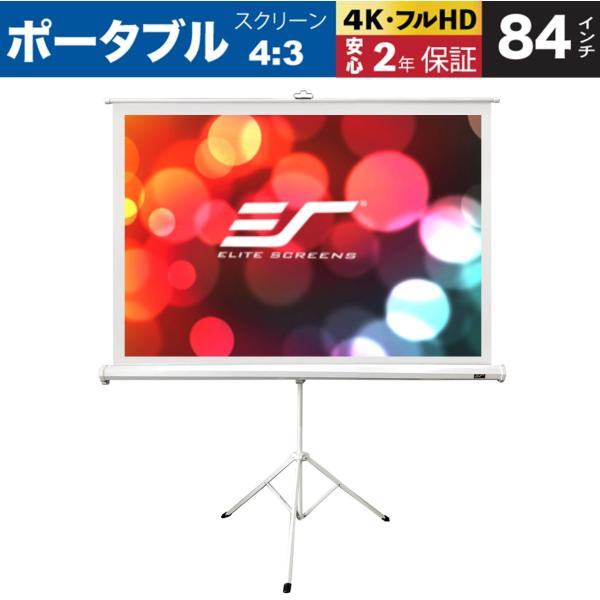 T84NWV1-EDGEFREE トリポッドエッジフリー 84インチ(4:3) マックスホワイト２素...