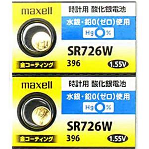 [2個]マクセル(Maxell) 396 sr726w 時計用酸化銀電池 水銀、鉛不使用、金コーティング 日本製 送料無料