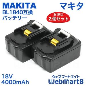 マキタ BL1840対応互換バッテリー 18V 4Ah ２個セット（MAKITA対応）