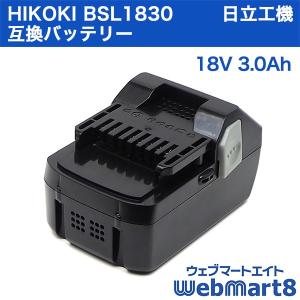 日立工機 BSL1830対応互換バッテリー 18V 3.0Ah（HIKOKI対応）｜ウェブマートエイト webmart8