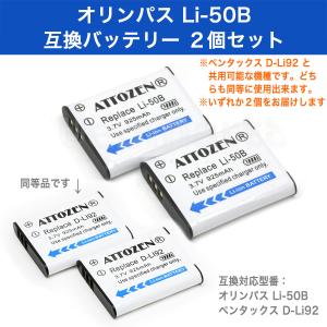 オリンパス LI-50B 互換バッテリー 2個セット｜webmart8