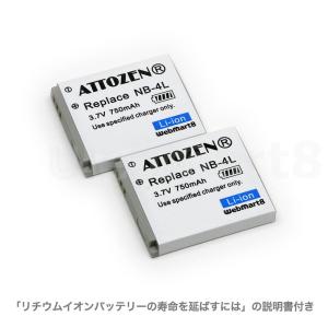 キヤノン NB-4L 互換バッテリー２個セット 