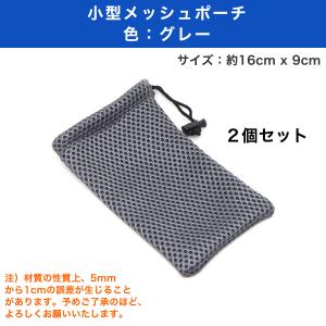 小型メッシュポーチ：スマホ モバイルバッテリー 無線LANルーター入れに最適 …