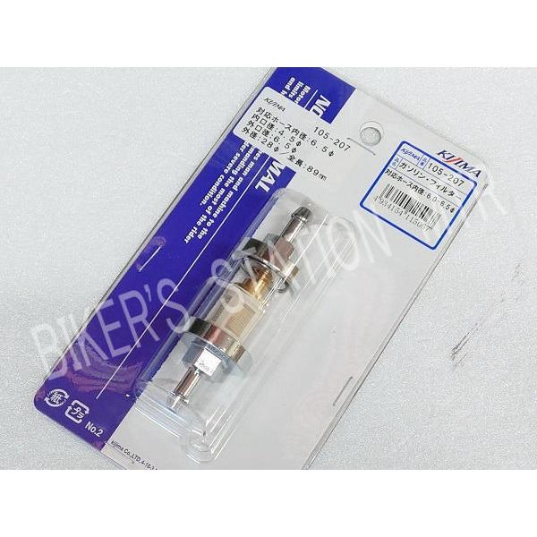 KIJIMA キジマ 燃料フィルター ガソリンフィルター 105-207 ホース内径6.5mm