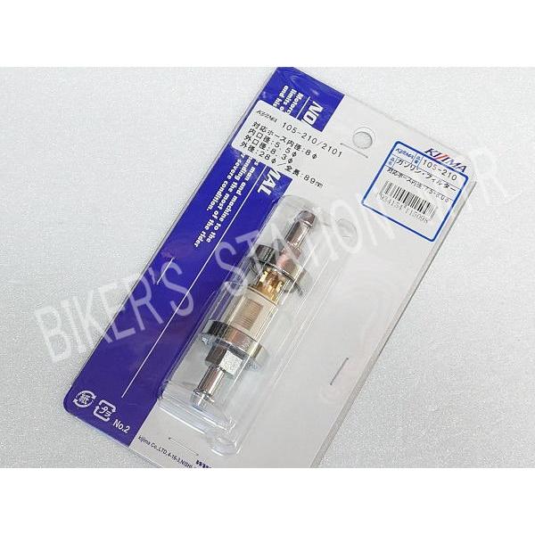 KIJIMA キジマ 燃料フィルター ガソリンフィルター 105-210 ホース内径8mm