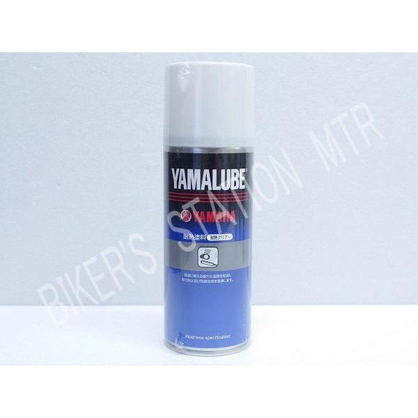 YAMAHA ヤマハ 純正 ワイズギア ヤマルーブ 耐熱塗料 耐熱クリア 耐熱温度200℃ 耐熱スプ...