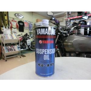 ワイズギア ヤマハ ヤマルーブ サスペンションオイル M1 YAMAHA