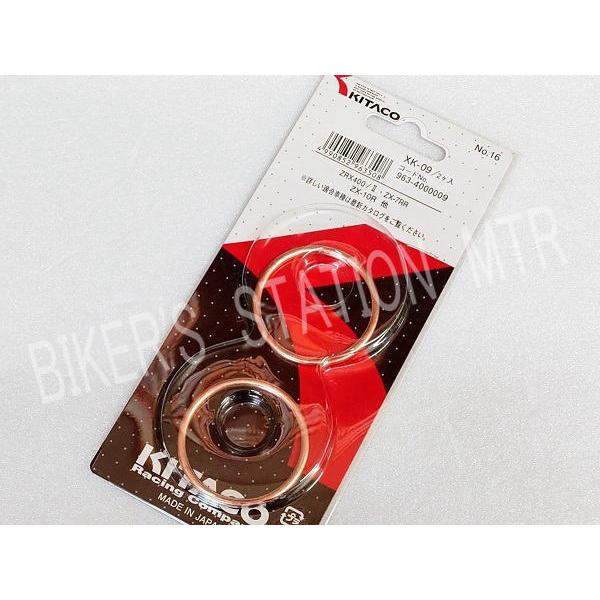 KITAKO キタコ マフラーガスケット XK-09 KAWASAKI カワサキ ZRX400 ZX...
