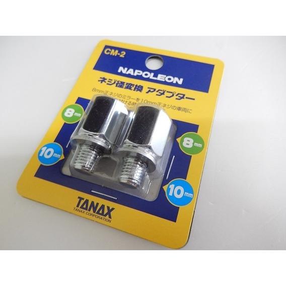 TANAX タナックス ミラーアダプター ナポレオン ネジ径変換アダプター CM-2 クロームメッキ...