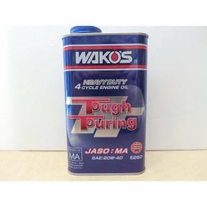 WAKO'S/ワコーズ/タフツーリング/20W-40/1リットル｜webmtr2