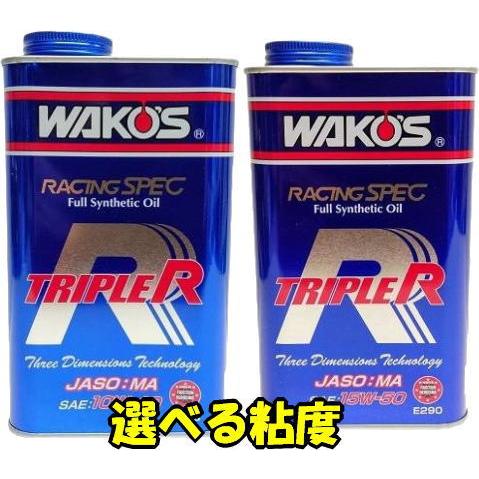 WAKO'S ワコーズ 全2種 トリプルアール 100%化学合成油 4サイクルエンジンオイル
