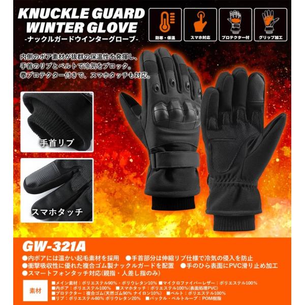 レターパック発送送料無料 LEAD工業 リード工業 GW-321A ナックルガード ウインターグロー...