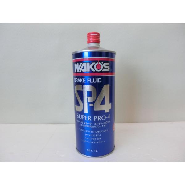 WAKO'S ワコーズ SP-4 ブレーキフルード スーパープロフォー サーキット走行まで対応 T1...