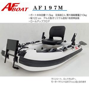 受注生産品 AFボート(AFBOAT) AF1...の詳細画像1