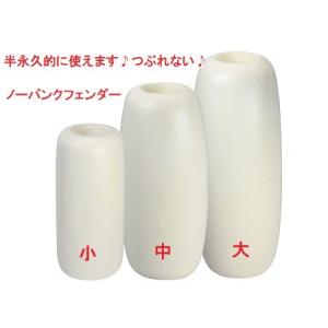 キングフェンダー NP-2 B品 防舷材 フェンダー ペンドル : SENGUYA1009 