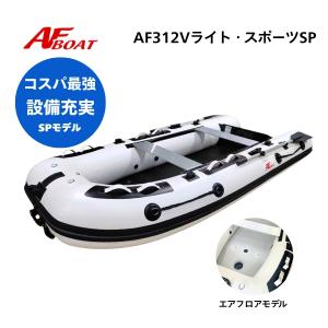新製品 NEW AFボート AF312Vライト...の詳細画像1