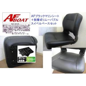 Boat55 ボートシート 用 スチールスイベル ボート用シート 椅子 Boat55 ボートシート 用 スチールスイベル ボート用シート 椅子