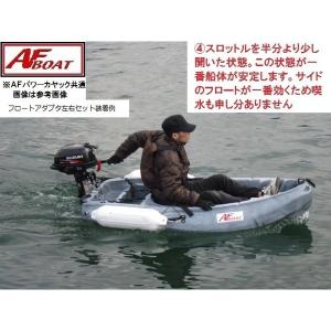 AFフロートアダプター 左右セット AFボートの詳細画像4