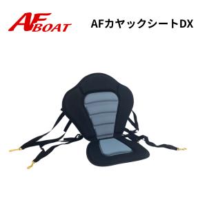 AFカヤック用シートDX カヤック純正　カヤック用シート 汎用使用可　AFボート（AFBOAT）