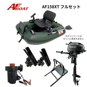再入荷　AFボート　AF158XT　2馬力フルセット　ゴムボート