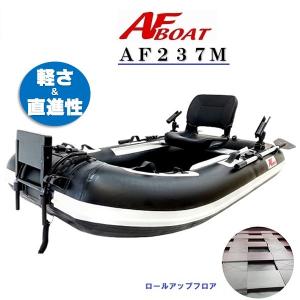 AFボート（AFBOAT）　AF237Ｍ　ゴムボート　2馬力ボート　免許不要　船検不要｜webpoint-afboat