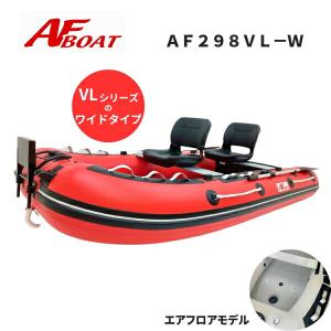 AFボート AFBOAT AF298Vライト・...の詳細画像1