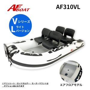 AFボート（AFBOAT）　AF310VL　エアフロア　免許不要　船検不要　2馬力ボート｜webpoint-afboat