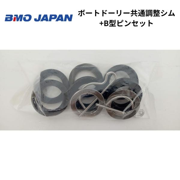 BMOジャパン　ボートドーリー2シリーズ共通調整シム＋B型ピンセット