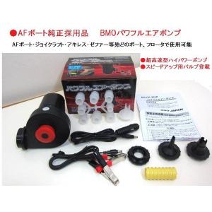 BMOジャパン パワフルエアーポンプ　電動ポンプ　空気入れ　40B0003｜webpoint-afboat