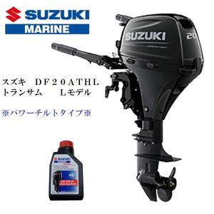 スズキ 20馬力 船外機  エンジン DF20ATH-L 4ストローク トランサムL パワーチルト付き！20馬力の高出力モデル｜webpoint-afboat