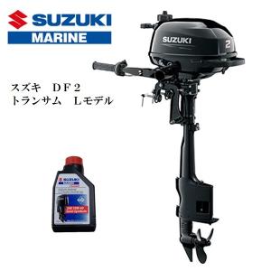スズキ（SUZUKI） スズキDF2 4スト2馬力 トランサムS 純正オイル付き