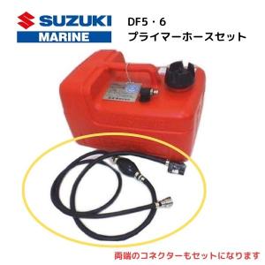 スズキ DF5A/DF6A対応 12Lタンク・ホースアダプターセット 船外 スズキ DF5A/DF6A対応 12Lタンク・ホースアダプターセット 船外