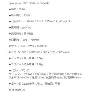取り寄せ品 イープロパルション eLITE イ...の詳細画像2