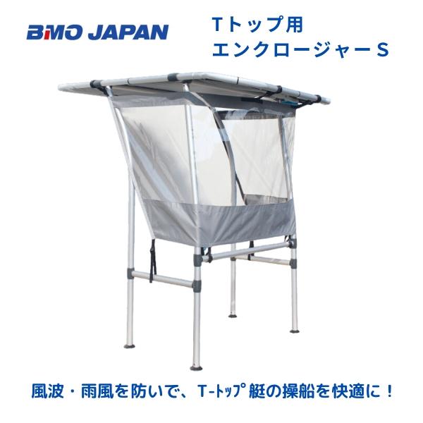 お取り寄せ品　BMOジャパン　Tトップ用エンクロージャーＳ　30A0028