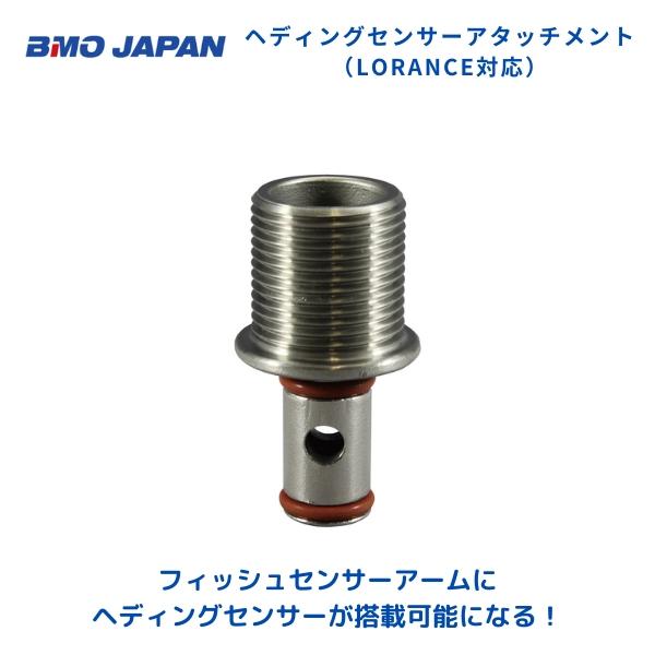 お取り寄せ品　BMOジャパン　ヘディングセンサーアタッチメント　20C0063