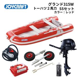 取り寄せ品　ジョイクラフト　グランド315W　レッド　SSセット　トーハツ2馬力セット　JCM-315W　予備検無し