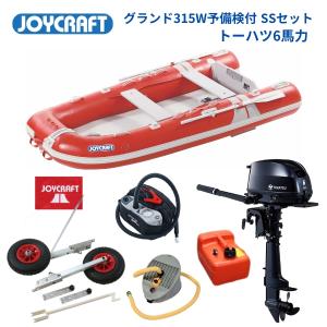 取り寄せ品　ジョイクラフト　グランド315W　レッド　SSセット　トーハツ6馬力セット　JCM-315W　予備検付