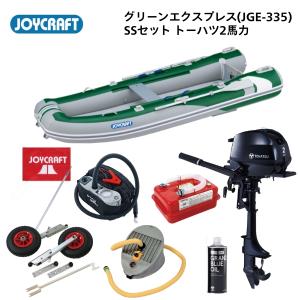 取り寄せ品　ジョイクラフト　 グリーンエクスプレス　JGE-335　SSセット　トーハツ2馬力　予備検無し