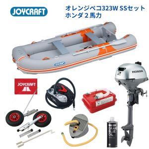 取り寄せ品　ジョイクラフト　オレンジペコ323W　SSセット　ホンダ2馬力セット　JOP-323W　予備検無し