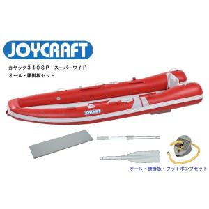 ジョイクラフト　カヤック340SPレッド　オールセット