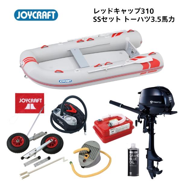 取り寄せ　ジョイクラフト　レッドキャップ310（JRC-310）　SSセット　トーハツ3.5馬力　予...