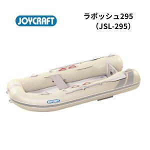 ジョイクラフト  ラポッシュ295　JSL-295　船検不要　免許不要　ゴムボート　釣り｜AFボート・カヤック・ボート用品