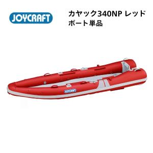 取り寄せ品　ジョイクラフト　カヤック340NP　KAYAK-340NP　レッド　ボート単品