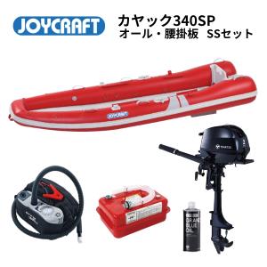 NEW　ジョイクラフト　カヤック340SPレッド　SSセット　トーハツ2馬力　オール腰掛板セット
