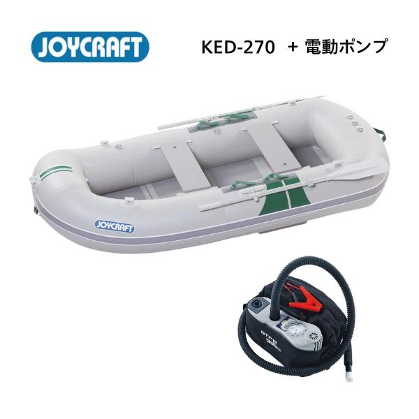 ジョイクラフト KED-270　BTP-12付き　ローボート　2重底　バウアップ