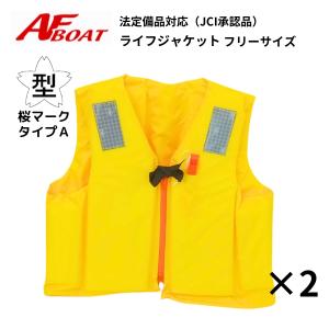 ライフジャケット　イエロー 2着　セット　救命胴衣　桜マーク付き　フリーサイズ｜webpoint-afboat